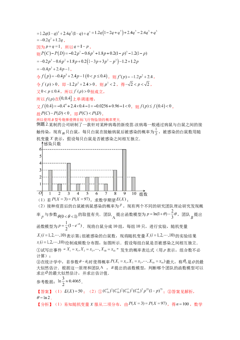 专题9-1概率与统计及分布列归类（理）（讲+练）-2023年高考数学二轮复习讲练测（全国通用）（解析版）_2.2025数学总复习_赠品通用版（老高考）复习资料_二轮复习