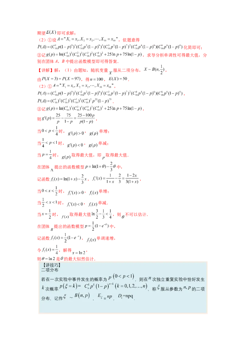 专题9-1概率与统计及分布列归类（理）（讲+练）-2023年高考数学二轮复习讲练测（全国通用）（解析版）_2.2025数学总复习_赠品通用版（老高考）复习资料_二轮复习