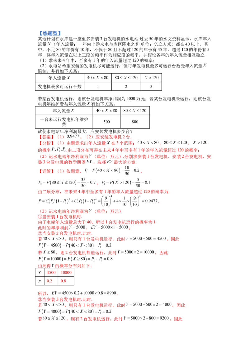 专题9-1概率与统计及分布列归类（理）（讲+练）-2023年高考数学二轮复习讲练测（全国通用）（解析版）_2.2025数学总复习_赠品通用版（老高考）复习资料_二轮复习