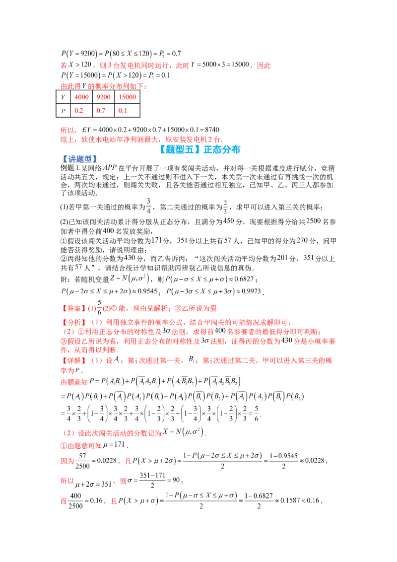 专题9-1概率与统计及分布列归类（理）（讲+练）-2023年高考数学二轮复习讲练测（全国通用）（解析版）_2.2025数学总复习_赠品通用版（老高考）复习资料_二轮复习