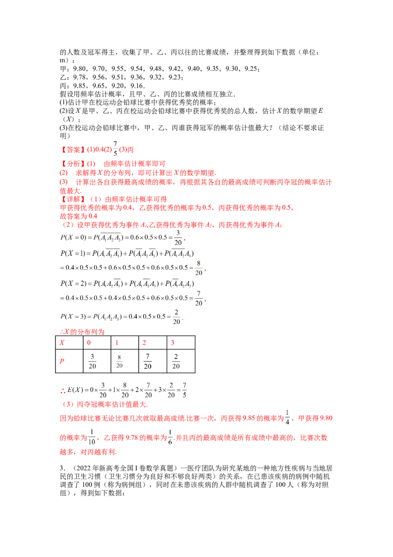 专题9-1概率与统计及分布列归类（理）（讲+练）-2023年高考数学二轮复习讲练测（全国通用）（解析版）_2.2025数学总复习_赠品通用版（老高考）复习资料_二轮复习