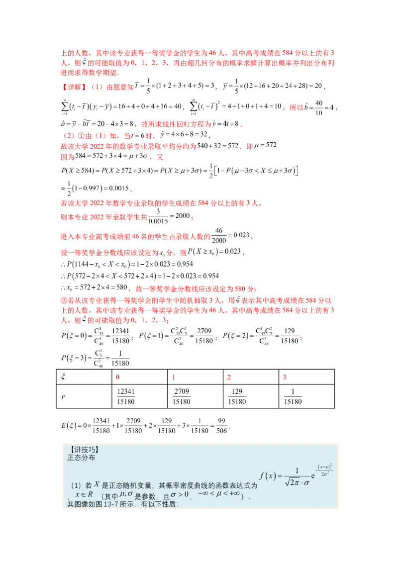专题9-1概率与统计及分布列归类（理）（讲+练）-2023年高考数学二轮复习讲练测（全国通用）（解析版）_2.2025数学总复习_赠品通用版（老高考）复习资料_二轮复习