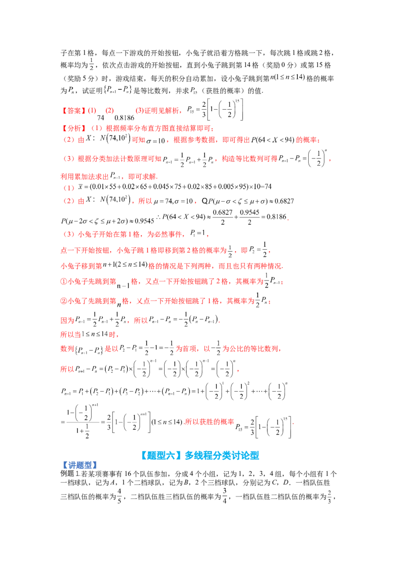 专题9-1概率与统计及分布列归类（理）（讲+练）-2023年高考数学二轮复习讲练测（全国通用）（解析版）_2.2025数学总复习_赠品通用版（老高考）复习资料_二轮复习