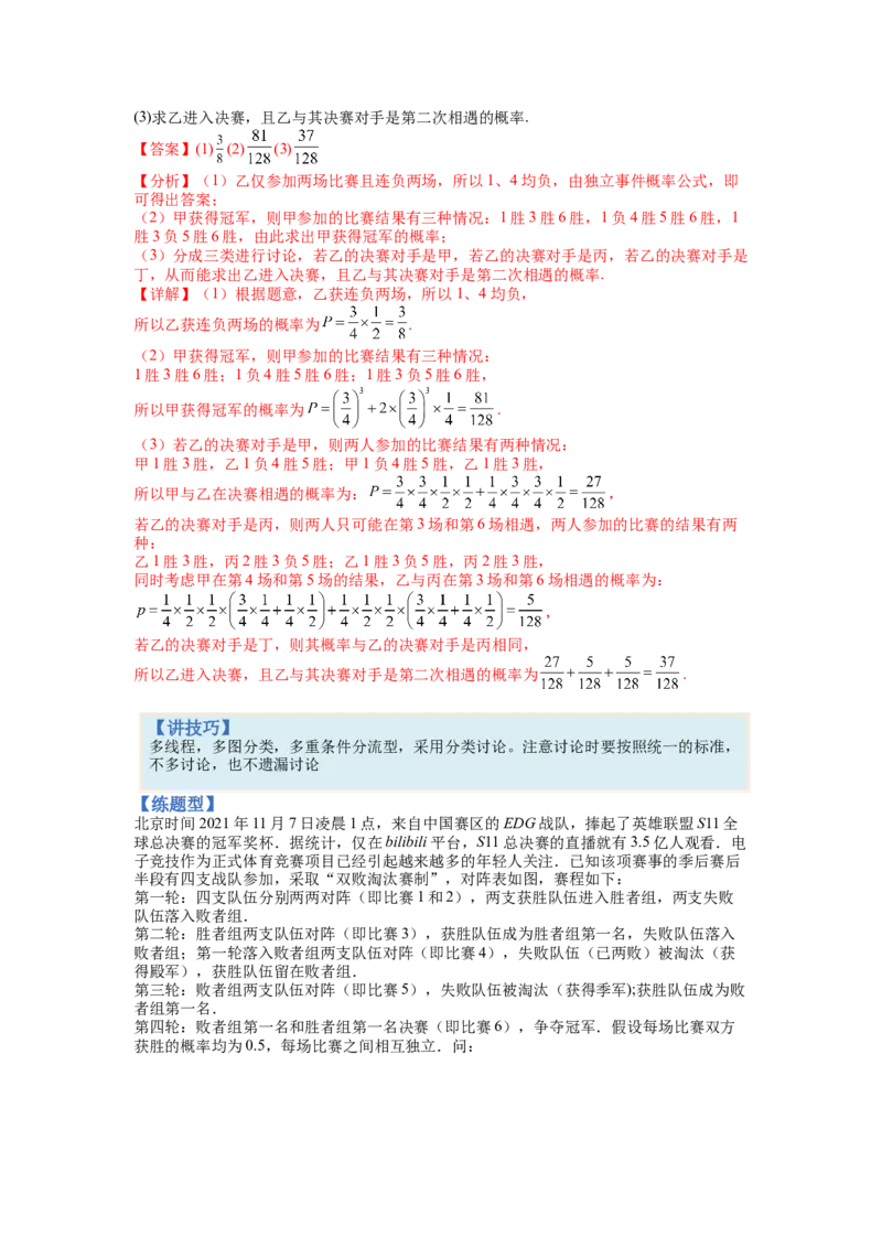 专题9-1概率与统计及分布列归类（理）（讲+练）-2023年高考数学二轮复习讲练测（全国通用）（解析版）_2.2025数学总复习_赠品通用版（老高考）复习资料_二轮复习