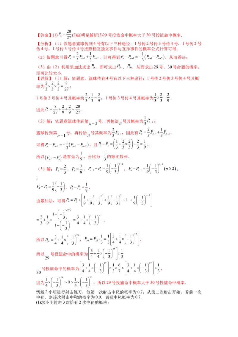 专题9-1概率与统计及分布列归类（理）（讲+练）-2023年高考数学二轮复习讲练测（全国通用）（解析版）_2.2025数学总复习_赠品通用版（老高考）复习资料_二轮复习