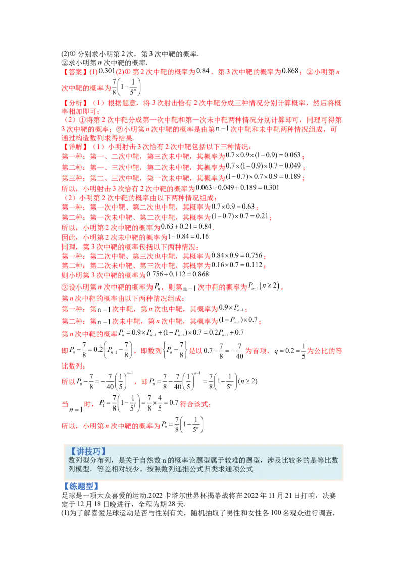 专题9-1概率与统计及分布列归类（理）（讲+练）-2023年高考数学二轮复习讲练测（全国通用）（解析版）_2.2025数学总复习_赠品通用版（老高考）复习资料_二轮复习