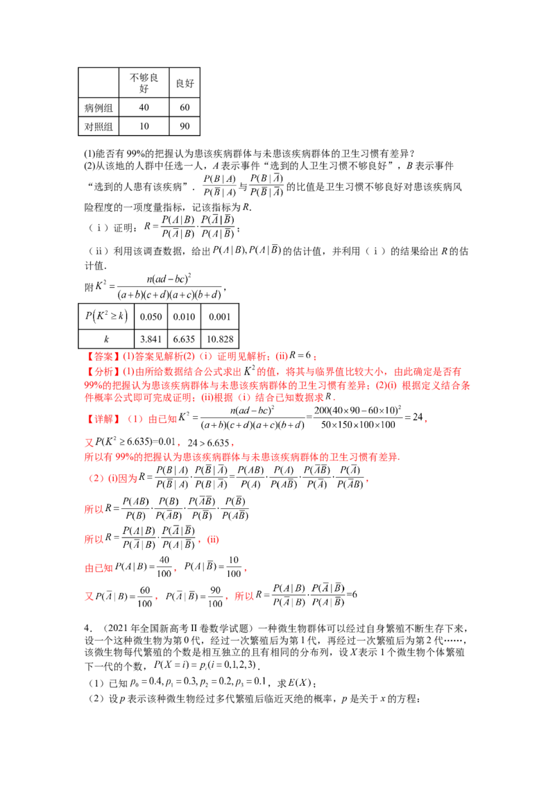 专题9-1概率与统计及分布列归类（理）（讲+练）-2023年高考数学二轮复习讲练测（全国通用）（解析版）_2.2025数学总复习_赠品通用版（老高考）复习资料_二轮复习
