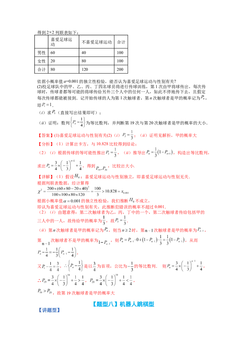 专题9-1概率与统计及分布列归类（理）（讲+练）-2023年高考数学二轮复习讲练测（全国通用）（解析版）_2.2025数学总复习_赠品通用版（老高考）复习资料_二轮复习