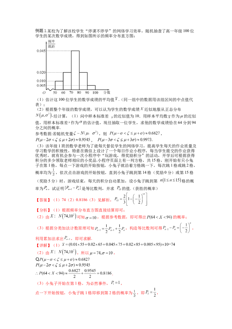 专题9-1概率与统计及分布列归类（理）（讲+练）-2023年高考数学二轮复习讲练测（全国通用）（解析版）_2.2025数学总复习_赠品通用版（老高考）复习资料_二轮复习
