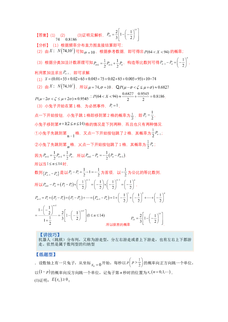 专题9-1概率与统计及分布列归类（理）（讲+练）-2023年高考数学二轮复习讲练测（全国通用）（解析版）_2.2025数学总复习_赠品通用版（老高考）复习资料_二轮复习