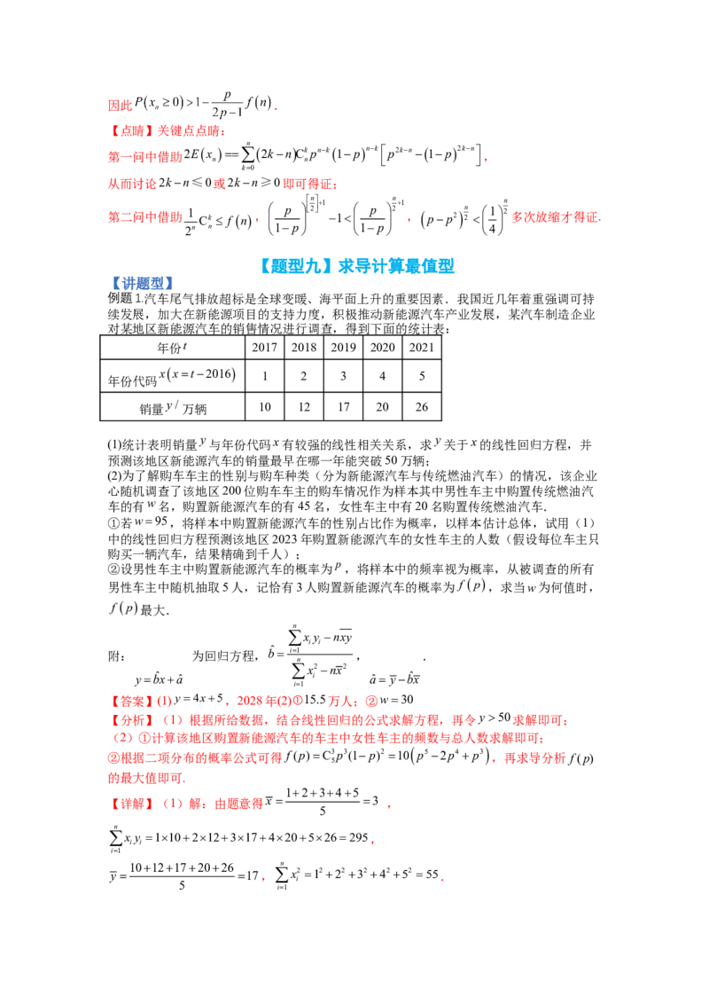 专题9-1概率与统计及分布列归类（理）（讲+练）-2023年高考数学二轮复习讲练测（全国通用）（解析版）_2.2025数学总复习_赠品通用版（老高考）复习资料_二轮复习