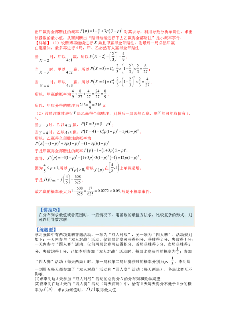 专题9-1概率与统计及分布列归类（理）（讲+练）-2023年高考数学二轮复习讲练测（全国通用）（解析版）_2.2025数学总复习_赠品通用版（老高考）复习资料_二轮复习