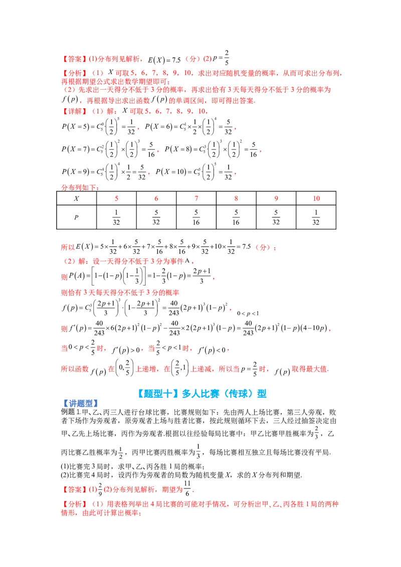 专题9-1概率与统计及分布列归类（理）（讲+练）-2023年高考数学二轮复习讲练测（全国通用）（解析版）_2.2025数学总复习_赠品通用版（老高考）复习资料_二轮复习