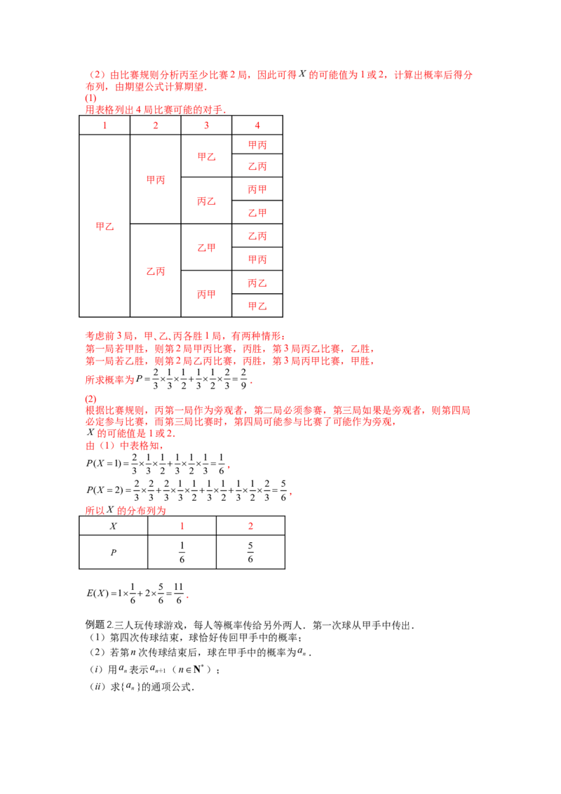 专题9-1概率与统计及分布列归类（理）（讲+练）-2023年高考数学二轮复习讲练测（全国通用）（解析版）_2.2025数学总复习_赠品通用版（老高考）复习资料_二轮复习
