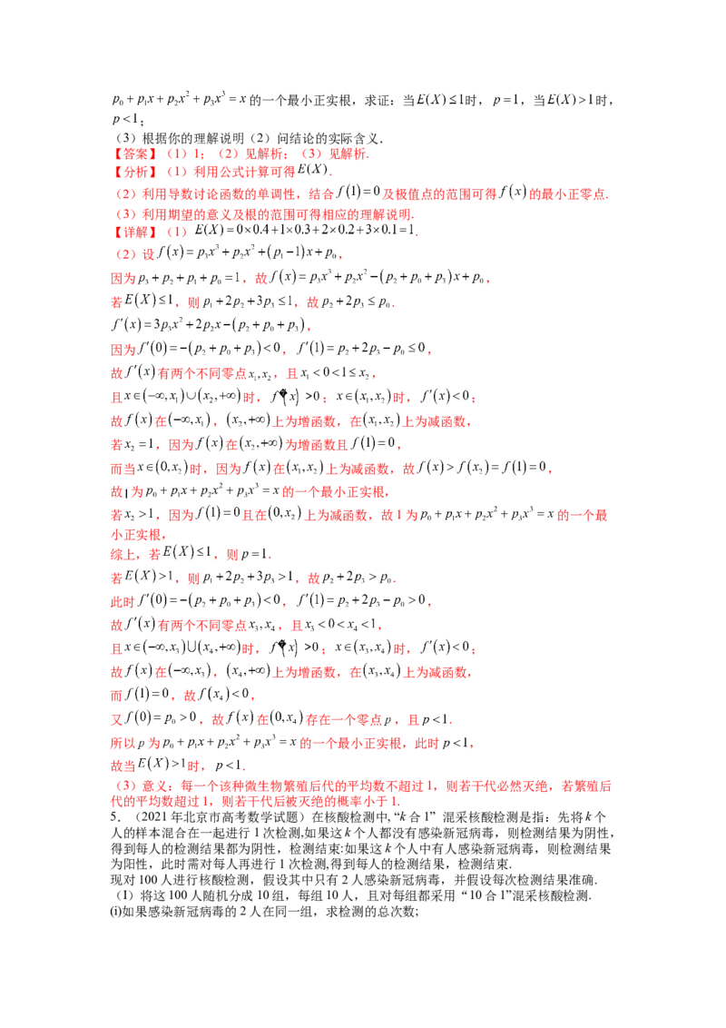 专题9-1概率与统计及分布列归类（理）（讲+练）-2023年高考数学二轮复习讲练测（全国通用）（解析版）_2.2025数学总复习_赠品通用版（老高考）复习资料_二轮复习