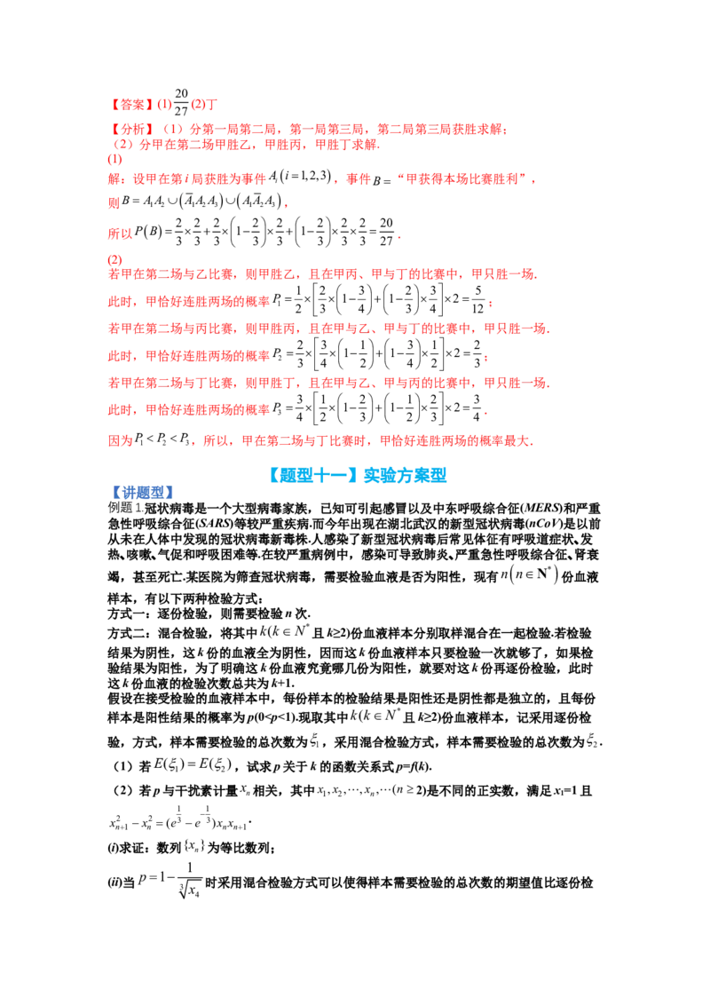 专题9-1概率与统计及分布列归类（理）（讲+练）-2023年高考数学二轮复习讲练测（全国通用）（解析版）_2.2025数学总复习_赠品通用版（老高考）复习资料_二轮复习