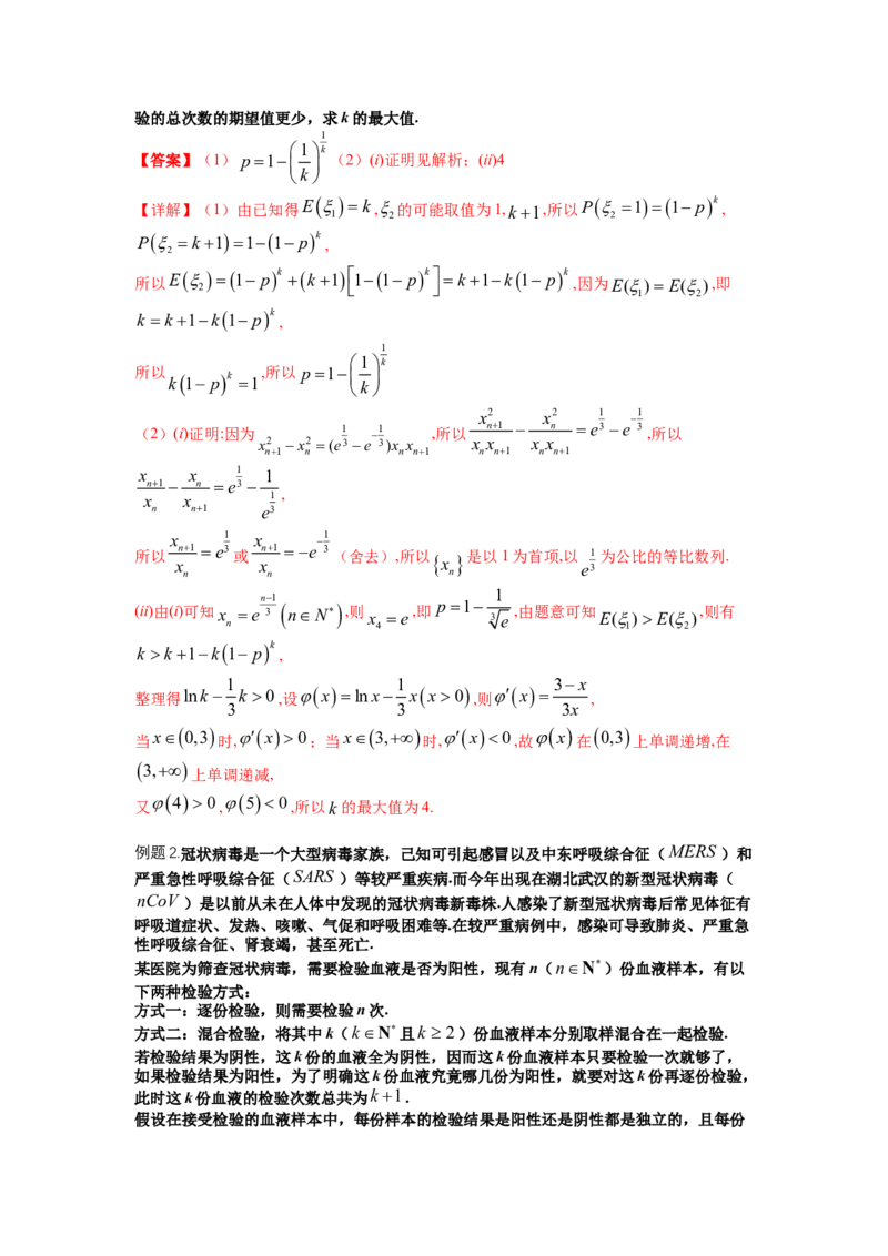 专题9-1概率与统计及分布列归类（理）（讲+练）-2023年高考数学二轮复习讲练测（全国通用）（解析版）_2.2025数学总复习_赠品通用版（老高考）复习资料_二轮复习