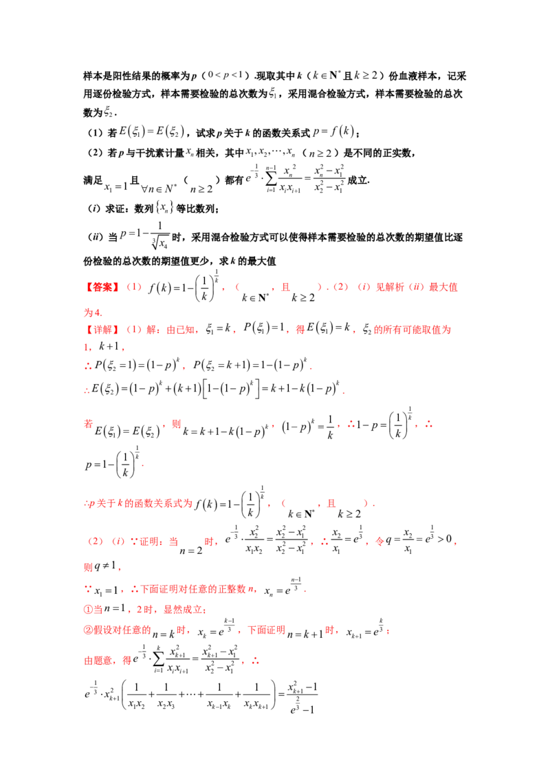 专题9-1概率与统计及分布列归类（理）（讲+练）-2023年高考数学二轮复习讲练测（全国通用）（解析版）_2.2025数学总复习_赠品通用版（老高考）复习资料_二轮复习