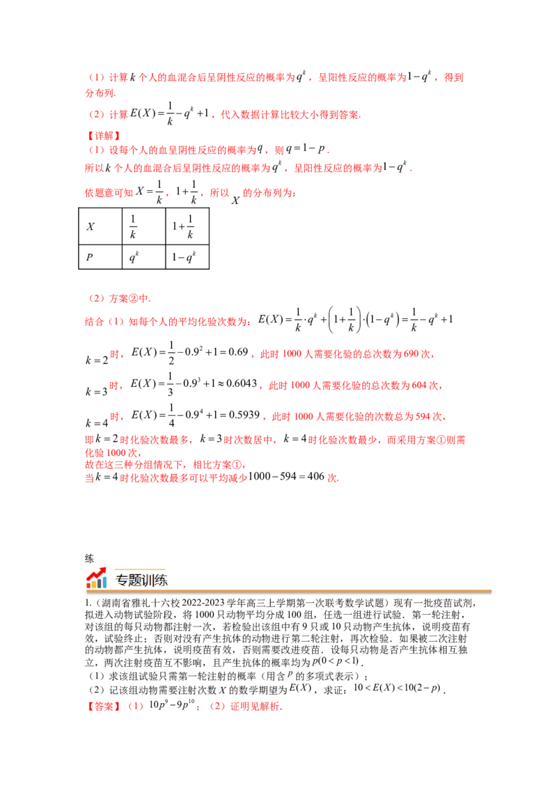 专题9-1概率与统计及分布列归类（理）（讲+练）-2023年高考数学二轮复习讲练测（全国通用）（解析版）_2.2025数学总复习_赠品通用版（老高考）复习资料_二轮复习