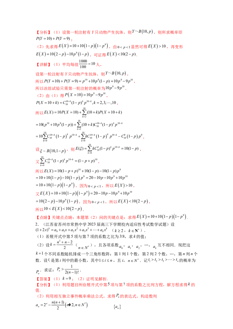专题9-1概率与统计及分布列归类（理）（讲+练）-2023年高考数学二轮复习讲练测（全国通用）（解析版）_2.2025数学总复习_赠品通用版（老高考）复习资料_二轮复习