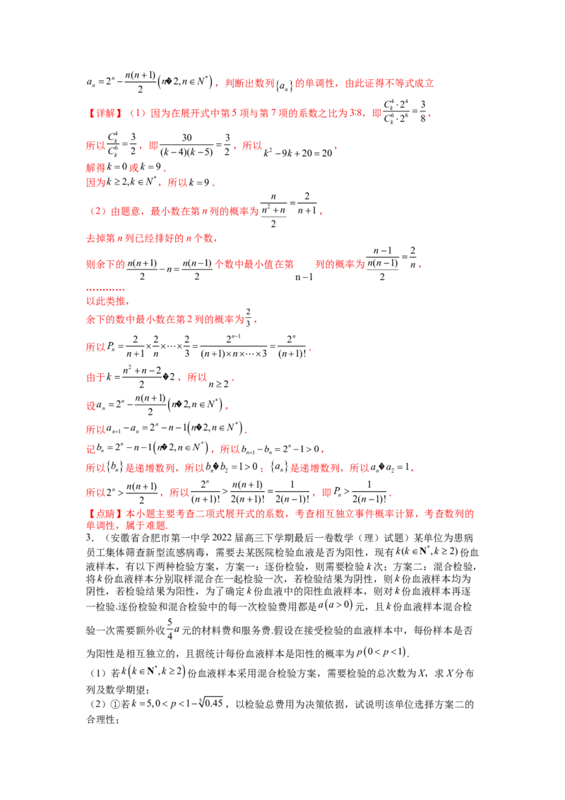 专题9-1概率与统计及分布列归类（理）（讲+练）-2023年高考数学二轮复习讲练测（全国通用）（解析版）_2.2025数学总复习_赠品通用版（老高考）复习资料_二轮复习