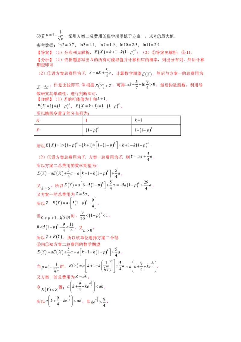 专题9-1概率与统计及分布列归类（理）（讲+练）-2023年高考数学二轮复习讲练测（全国通用）（解析版）_2.2025数学总复习_赠品通用版（老高考）复习资料_二轮复习