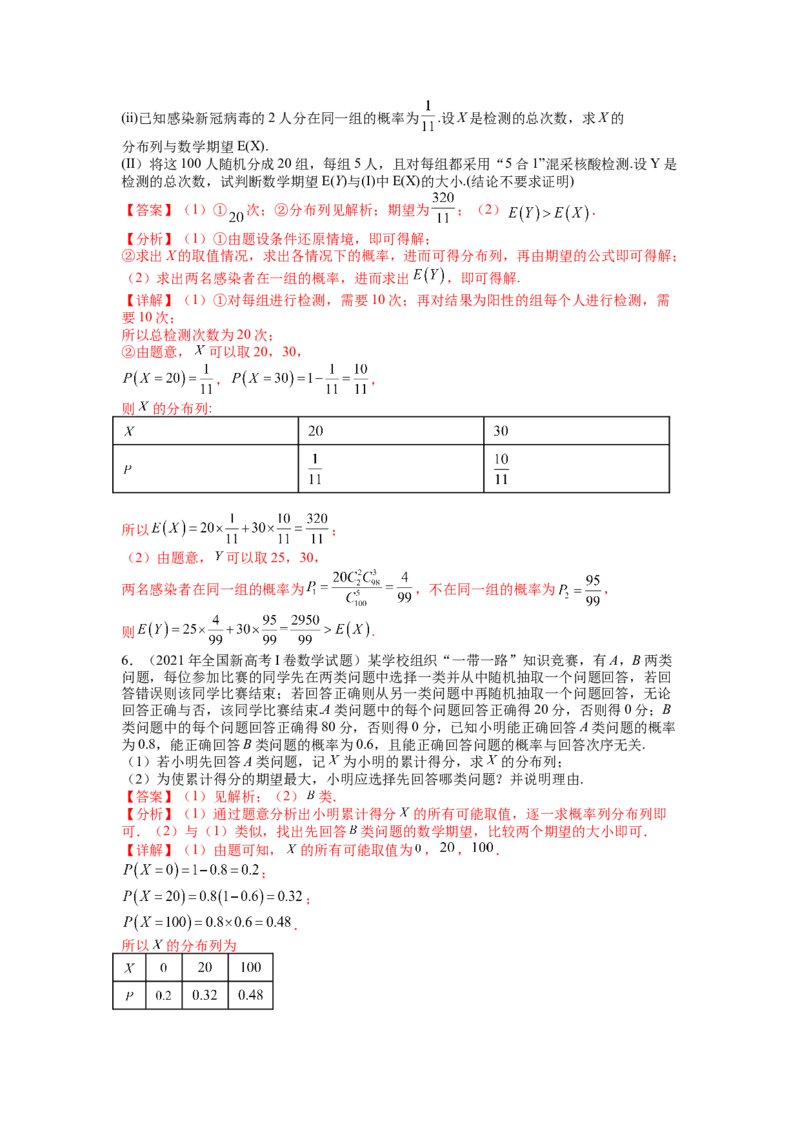 专题9-1概率与统计及分布列归类（理）（讲+练）-2023年高考数学二轮复习讲练测（全国通用）（解析版）_2.2025数学总复习_赠品通用版（老高考）复习资料_二轮复习