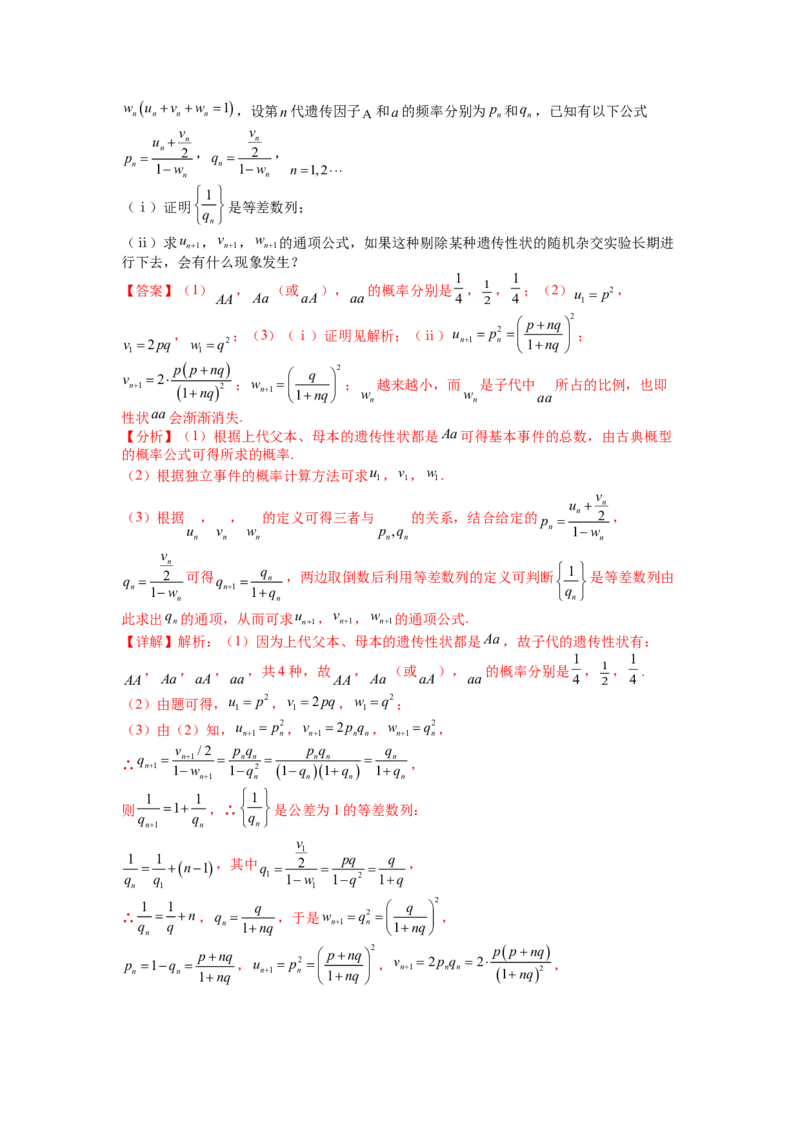 专题9-1概率与统计及分布列归类（理）（讲+练）-2023年高考数学二轮复习讲练测（全国通用）（解析版）_2.2025数学总复习_赠品通用版（老高考）复习资料_二轮复习