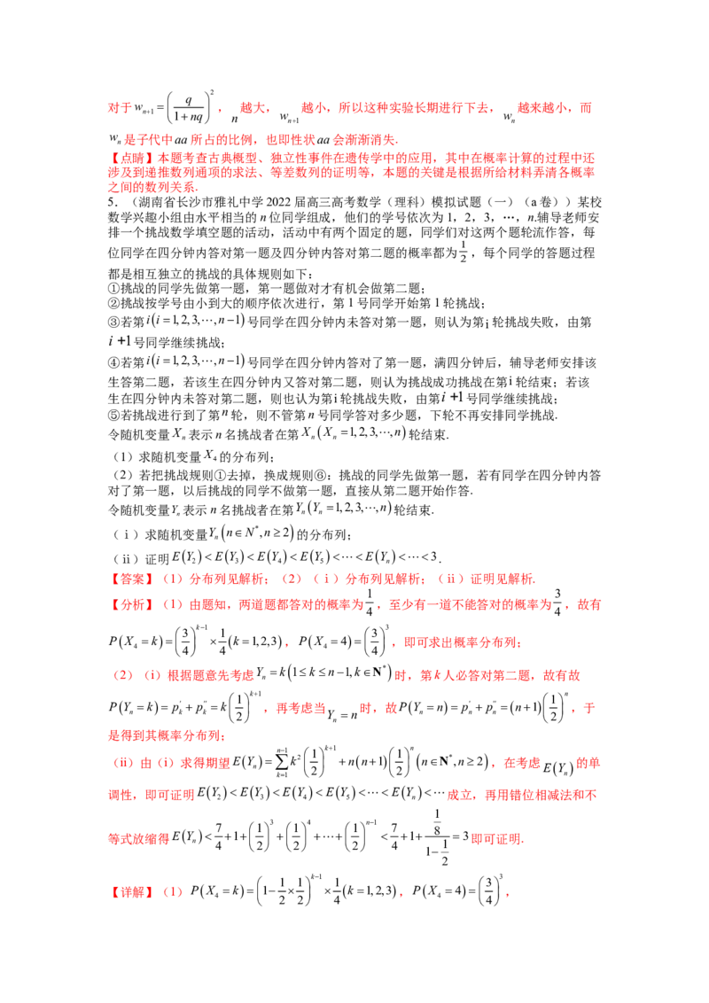 专题9-1概率与统计及分布列归类（理）（讲+练）-2023年高考数学二轮复习讲练测（全国通用）（解析版）_2.2025数学总复习_赠品通用版（老高考）复习资料_二轮复习