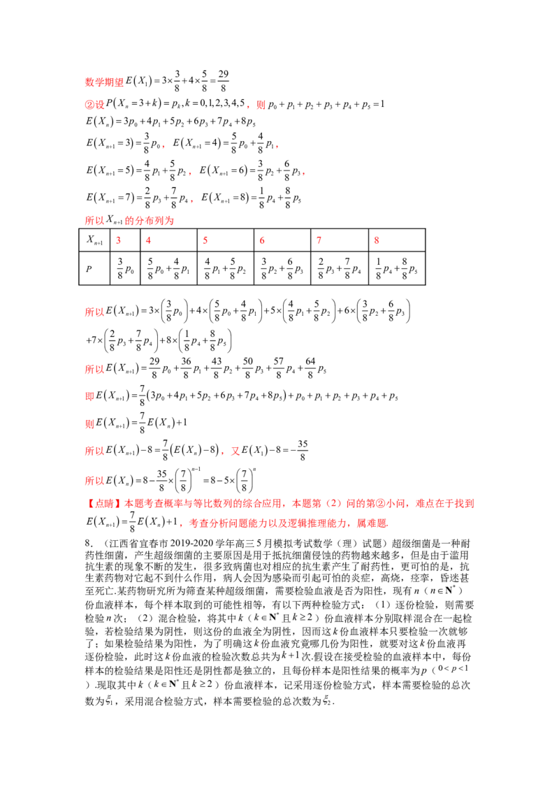 专题9-1概率与统计及分布列归类（理）（讲+练）-2023年高考数学二轮复习讲练测（全国通用）（解析版）_2.2025数学总复习_赠品通用版（老高考）复习资料_二轮复习