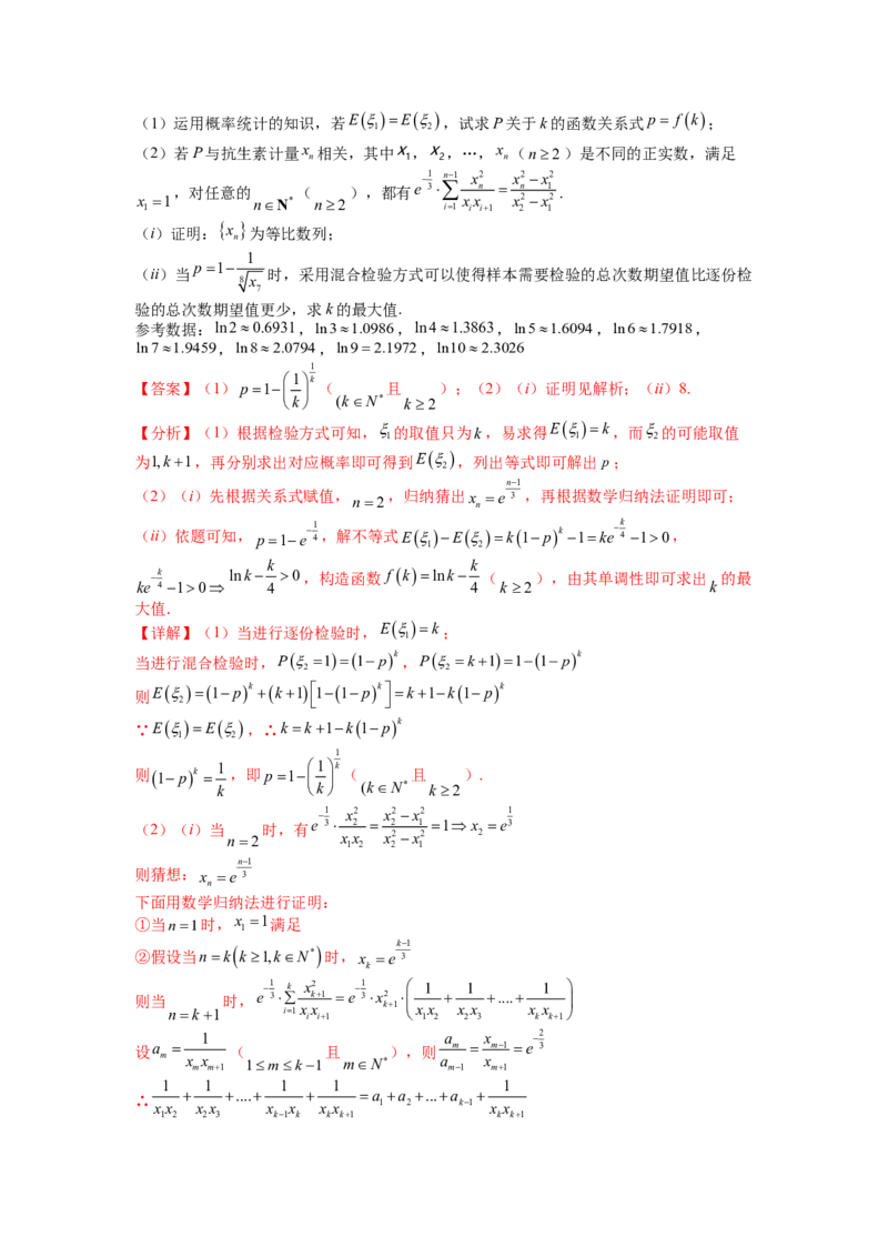 专题9-1概率与统计及分布列归类（理）（讲+练）-2023年高考数学二轮复习讲练测（全国通用）（解析版）_2.2025数学总复习_赠品通用版（老高考）复习资料_二轮复习
