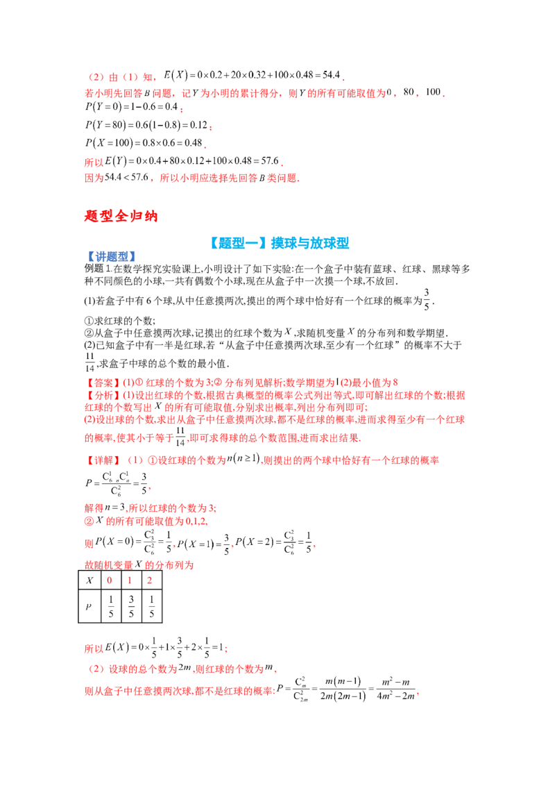 专题9-1概率与统计及分布列归类（理）（讲+练）-2023年高考数学二轮复习讲练测（全国通用）（解析版）_2.2025数学总复习_赠品通用版（老高考）复习资料_二轮复习