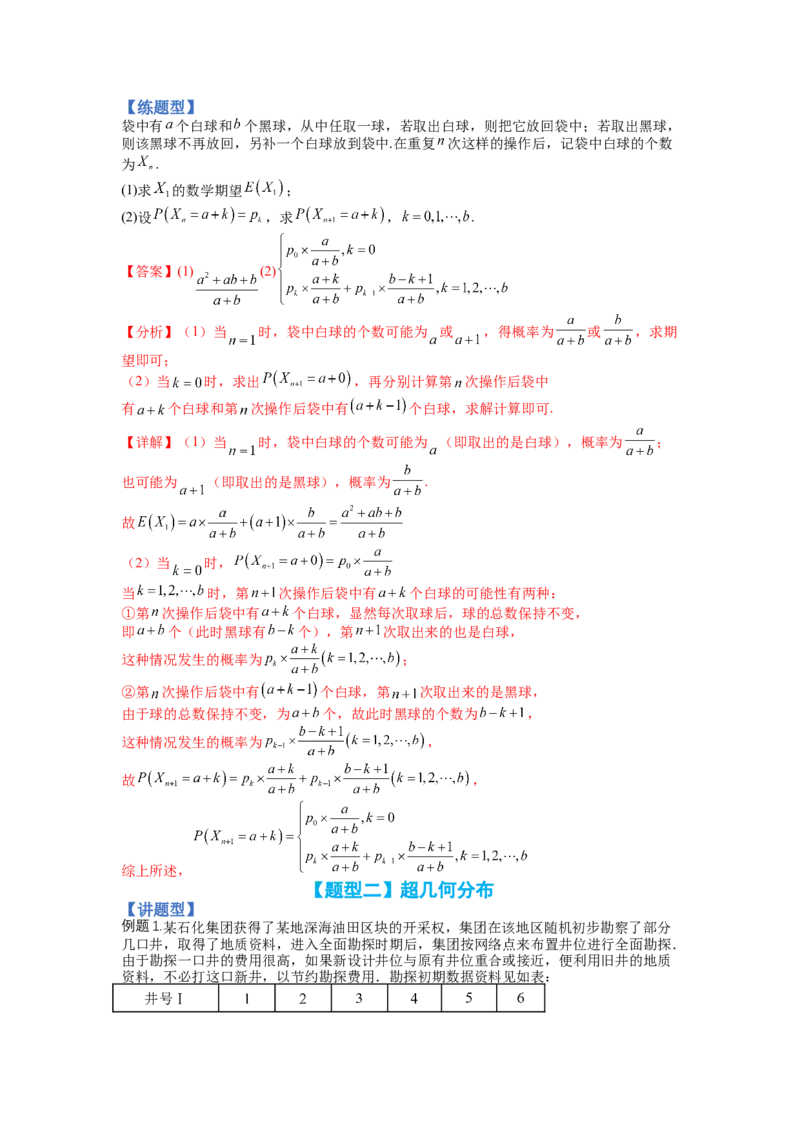 专题9-1概率与统计及分布列归类（理）（讲+练）-2023年高考数学二轮复习讲练测（全国通用）（解析版）_2.2025数学总复习_赠品通用版（老高考）复习资料_二轮复习