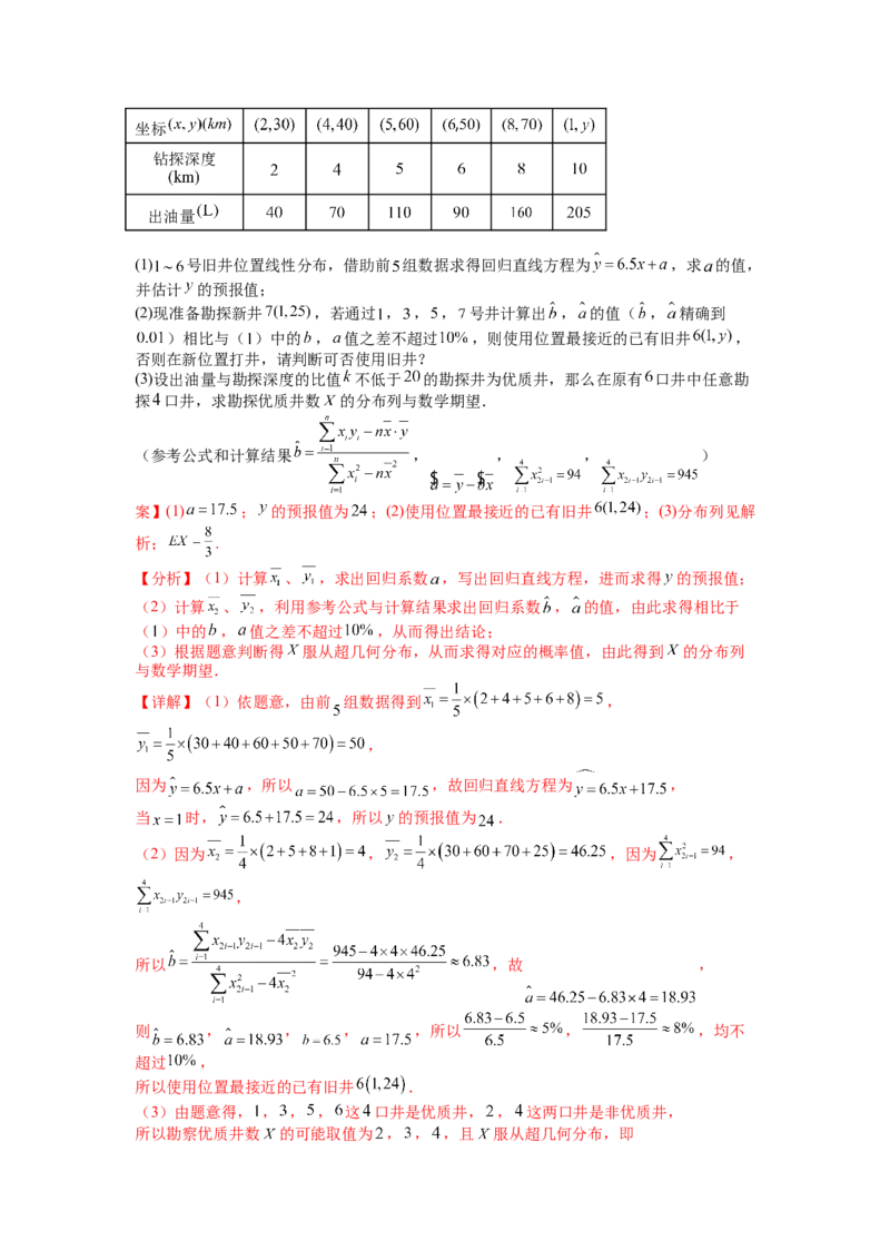 专题9-1概率与统计及分布列归类（理）（讲+练）-2023年高考数学二轮复习讲练测（全国通用）（解析版）_2.2025数学总复习_赠品通用版（老高考）复习资料_二轮复习