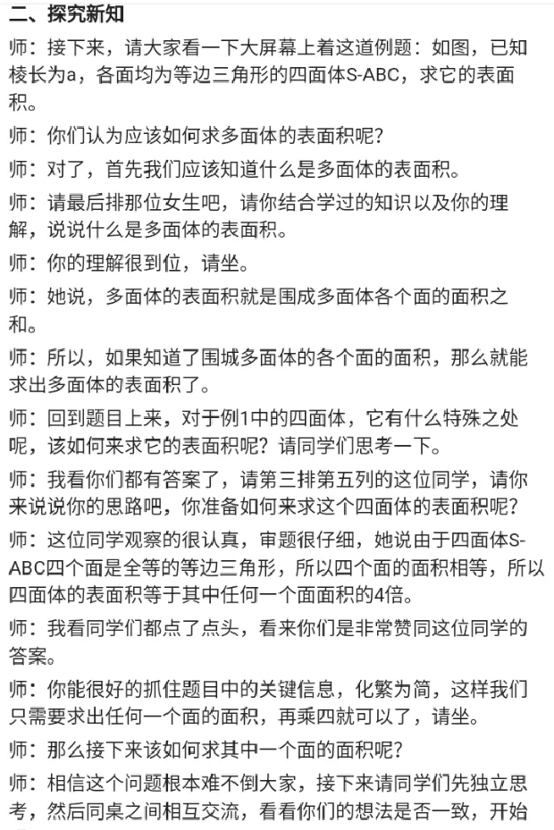 求四面体的表面积_教资初高中_教资面试2025教资面试备考资料合集_教资面试资料合集_2025教资面试资料_25上教资面试中学合集_教资面试逐字稿_高中数学面试逐字稿合集