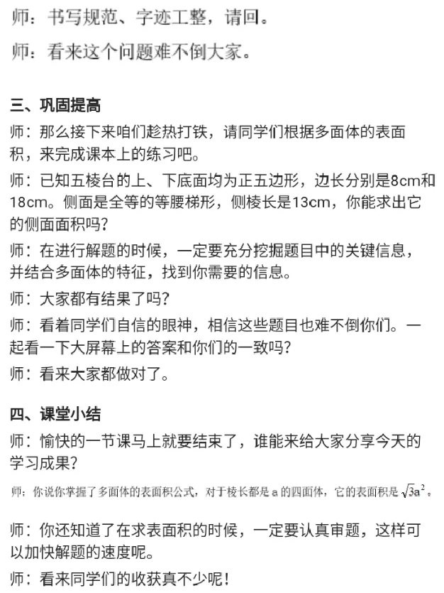 求四面体的表面积_教资初高中_教资面试2025教资面试备考资料合集_教资面试资料合集_2025教资面试资料_25上教资面试中学合集_教资面试逐字稿_高中数学面试逐字稿合集