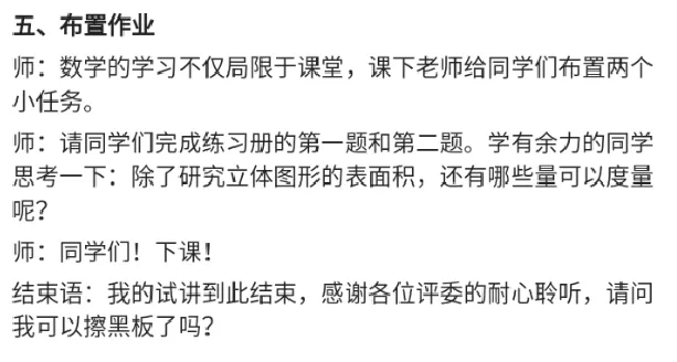 求四面体的表面积_教资初高中_教资面试2025教资面试备考资料合集_教资面试资料合集_2025教资面试资料_25上教资面试中学合集_教资面试逐字稿_高中数学面试逐字稿合集