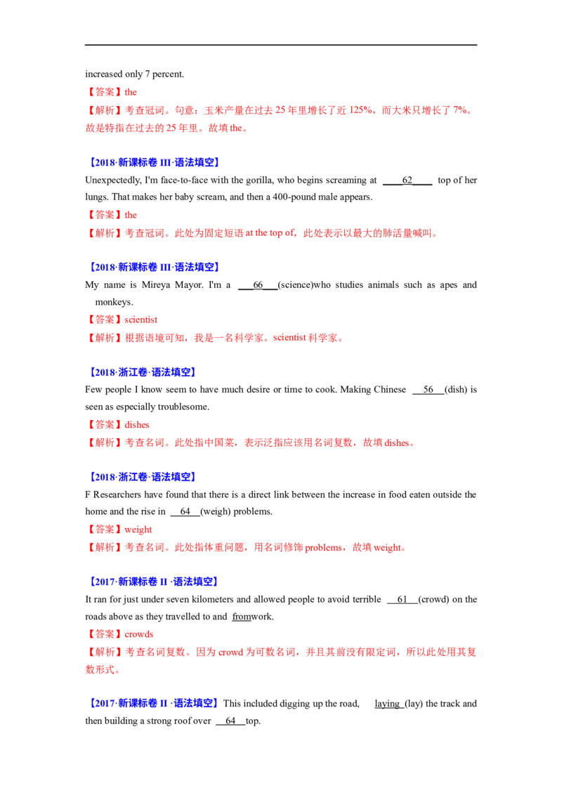 考点03-名词与语法填空（解析版）_3.2025英语总复习_2023年新高考资料_一轮复习_备战2023年高考英语一轮复习考点帮（新高考专用）