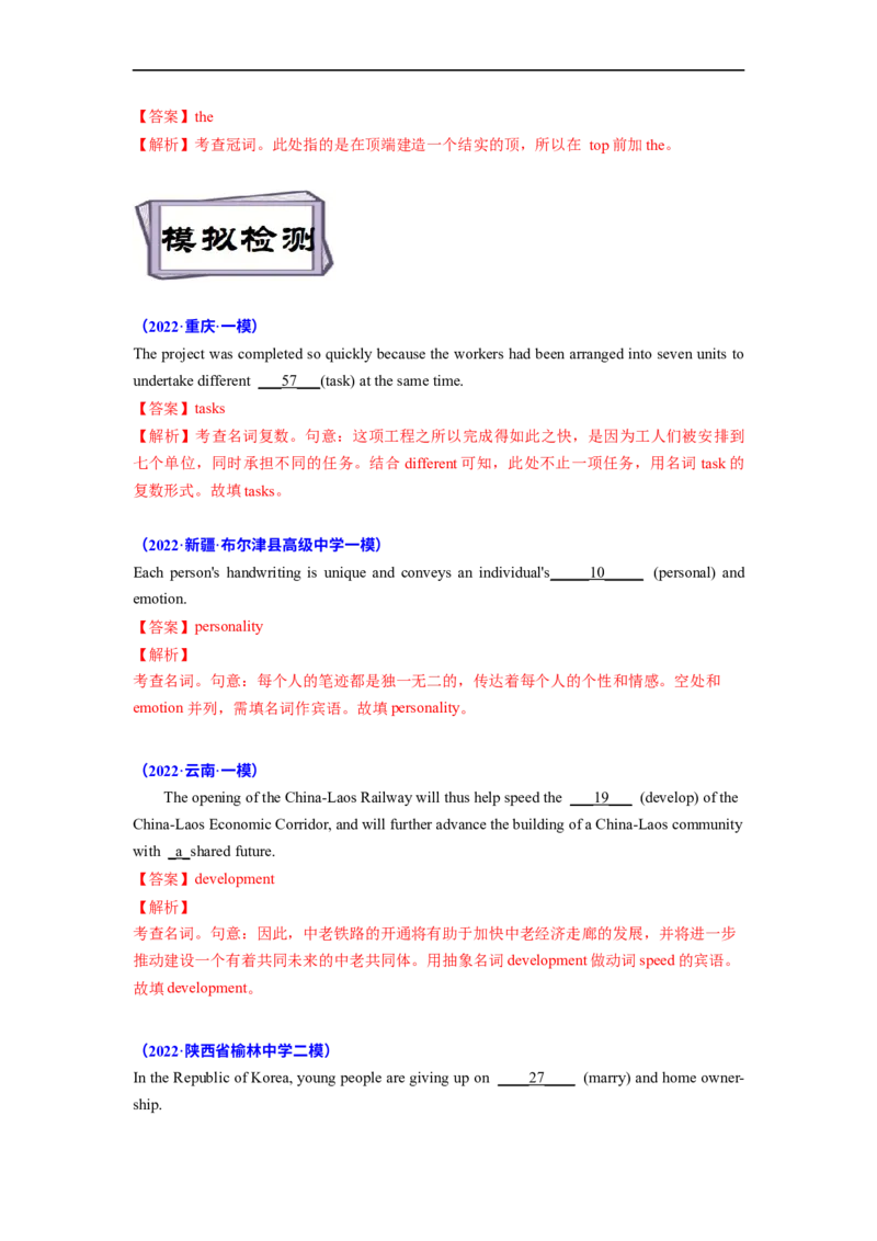 考点03-名词与语法填空（解析版）_3.2025英语总复习_2023年新高考资料_一轮复习_备战2023年高考英语一轮复习考点帮（新高考专用）