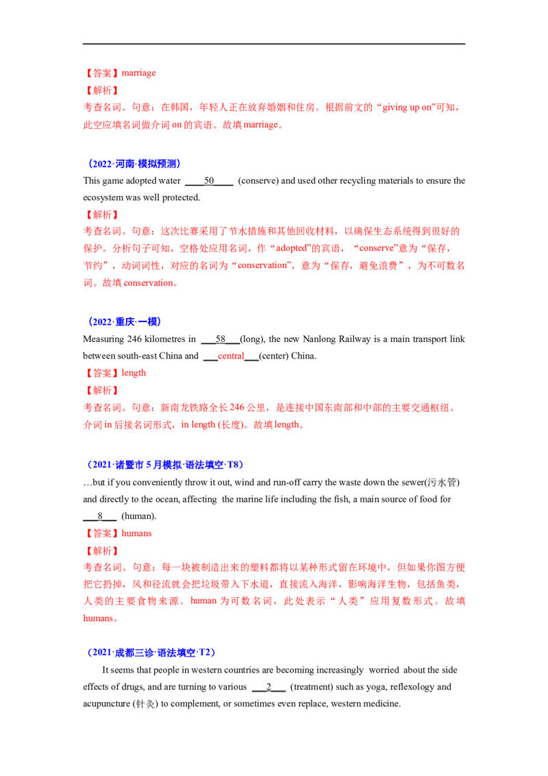 考点03-名词与语法填空（解析版）_3.2025英语总复习_2023年新高考资料_一轮复习_备战2023年高考英语一轮复习考点帮（新高考专用）