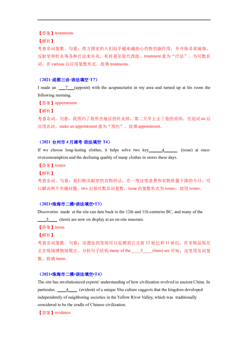 考点03-名词与语法填空（解析版）_3.2025英语总复习_2023年新高考资料_一轮复习_备战2023年高考英语一轮复习考点帮（新高考专用）