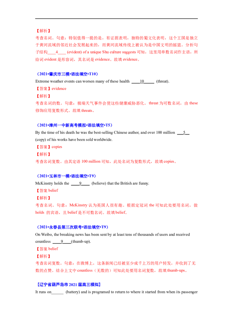 考点03-名词与语法填空（解析版）_3.2025英语总复习_2023年新高考资料_一轮复习_备战2023年高考英语一轮复习考点帮（新高考专用）
