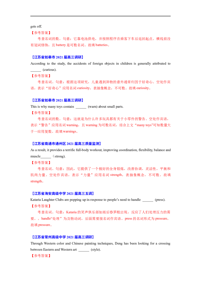 考点03-名词与语法填空（解析版）_3.2025英语总复习_2023年新高考资料_一轮复习_备战2023年高考英语一轮复习考点帮（新高考专用）