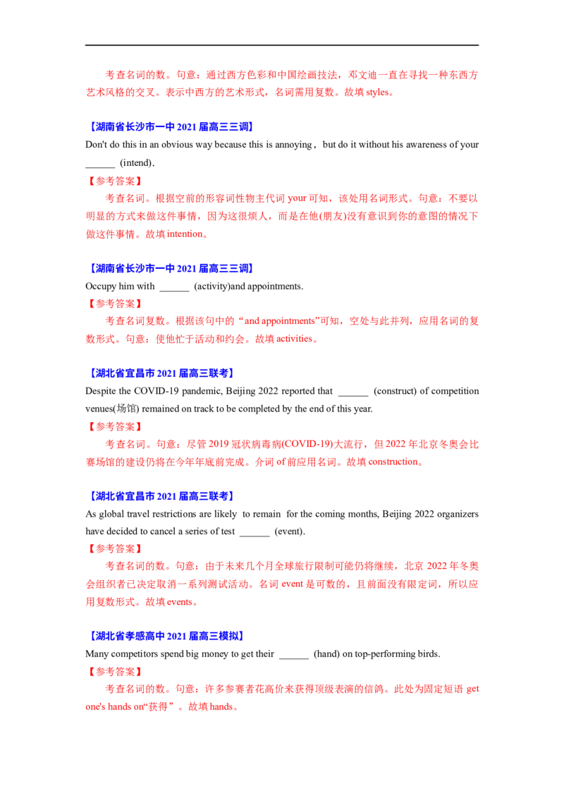 考点03-名词与语法填空（解析版）_3.2025英语总复习_2023年新高考资料_一轮复习_备战2023年高考英语一轮复习考点帮（新高考专用）
