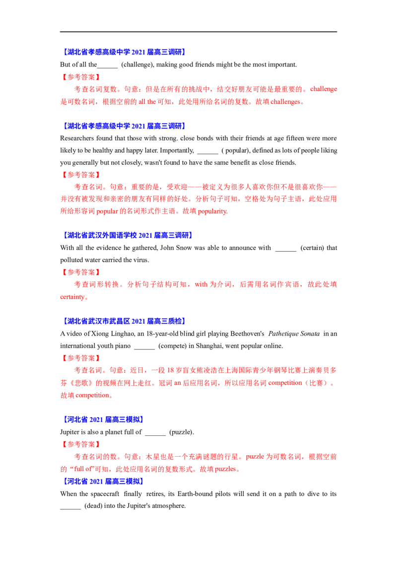 考点03-名词与语法填空（解析版）_3.2025英语总复习_2023年新高考资料_一轮复习_备战2023年高考英语一轮复习考点帮（新高考专用）
