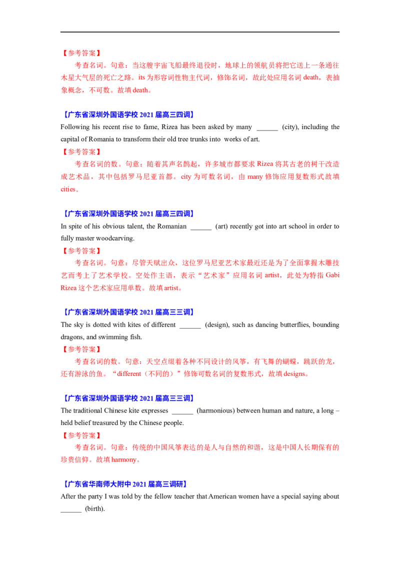 考点03-名词与语法填空（解析版）_3.2025英语总复习_2023年新高考资料_一轮复习_备战2023年高考英语一轮复习考点帮（新高考专用）