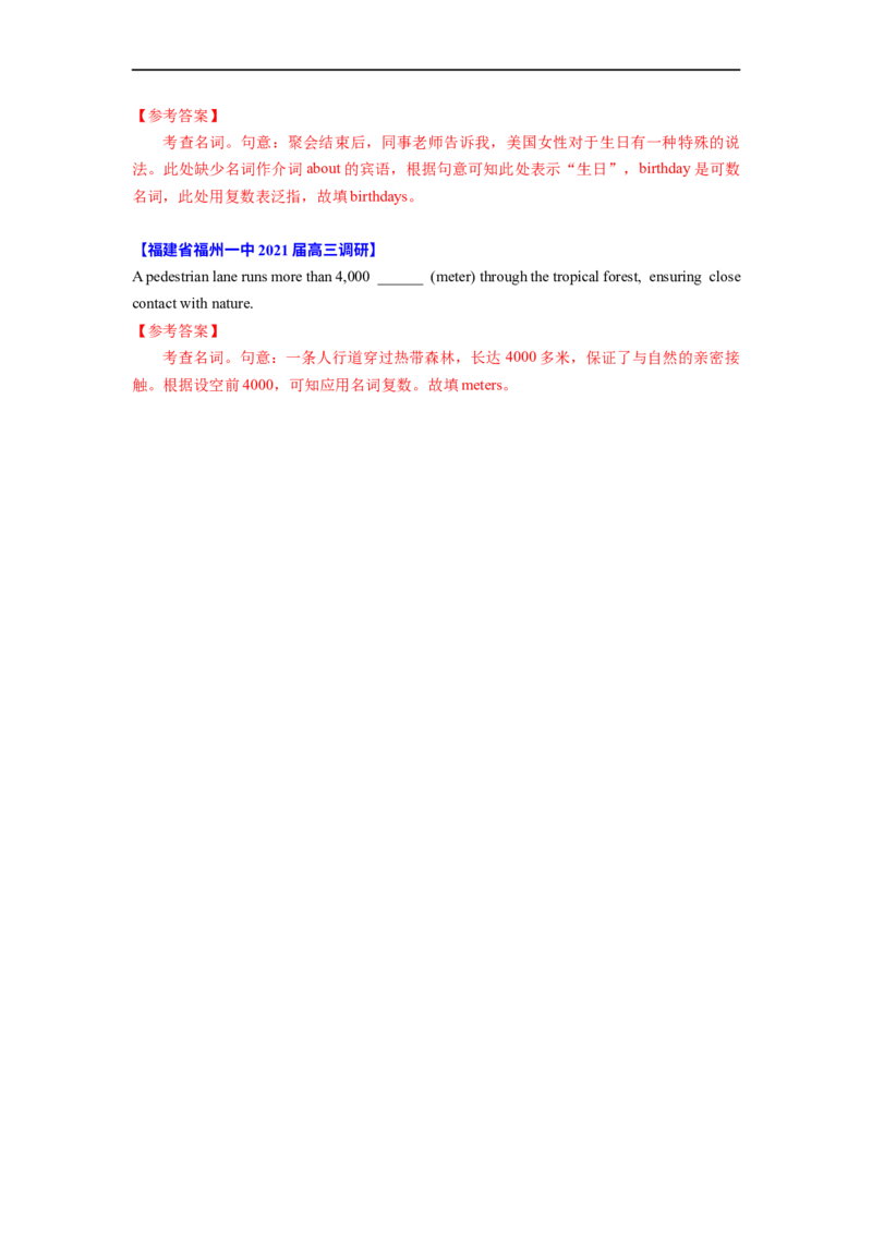 考点03-名词与语法填空（解析版）_3.2025英语总复习_2023年新高考资料_一轮复习_备战2023年高考英语一轮复习考点帮（新高考专用）