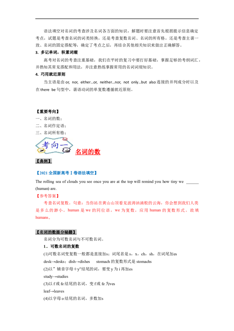 考点03-名词与语法填空（解析版）_3.2025英语总复习_2023年新高考资料_一轮复习_备战2023年高考英语一轮复习考点帮（新高考专用）