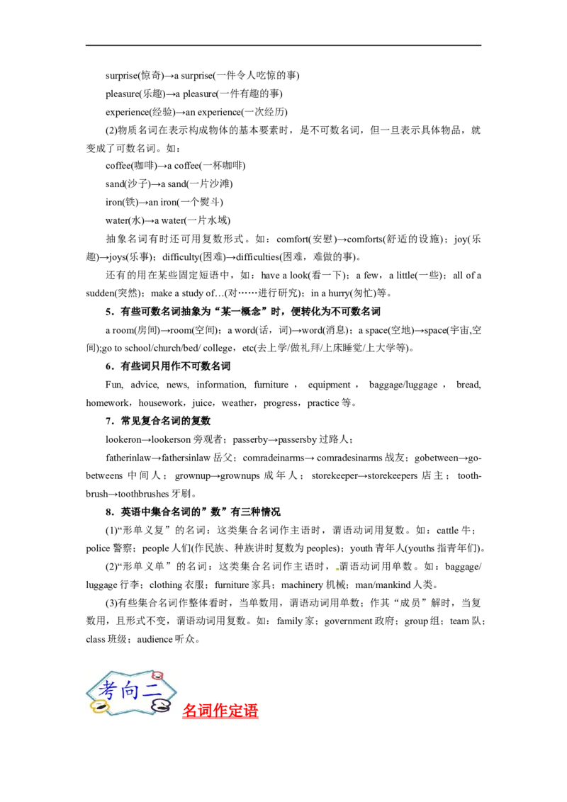考点03-名词与语法填空（解析版）_3.2025英语总复习_2023年新高考资料_一轮复习_备战2023年高考英语一轮复习考点帮（新高考专用）