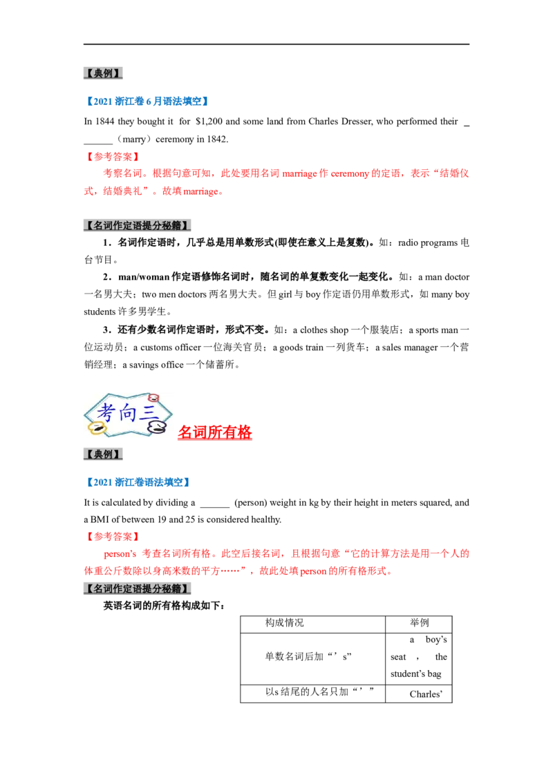考点03-名词与语法填空（解析版）_3.2025英语总复习_2023年新高考资料_一轮复习_备战2023年高考英语一轮复习考点帮（新高考专用）